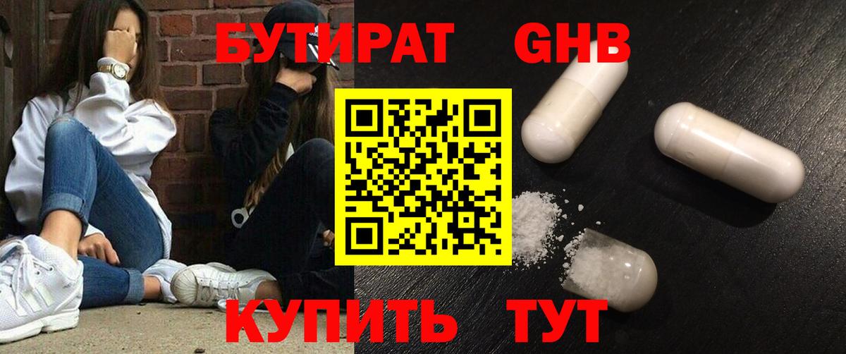 БУТИРАТ 99%  Вход с VPN  Красный Сулин 