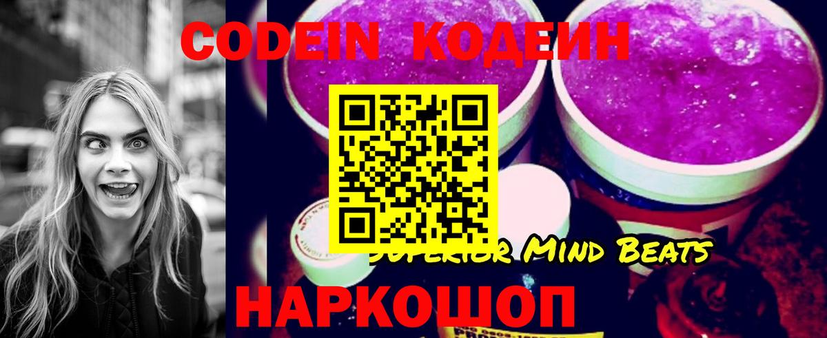 Кодеин напиток Lean (лин) Красный Сулин