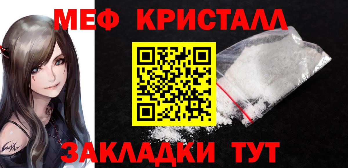 Мефедрон кристаллы Красный Сулин