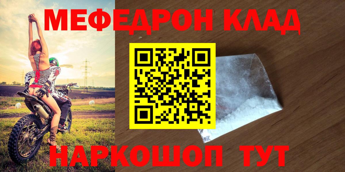 Меф  Вход с VPN  Красный Сулин  МЯУ-МЯУ  Мефедрон кристаллы  Мефедрон кристаллы 