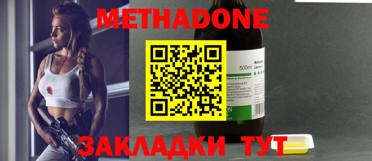 МЕТАДОН мёд  МЕТАДОН methadone  Красный Сулин  Вход с VPN 